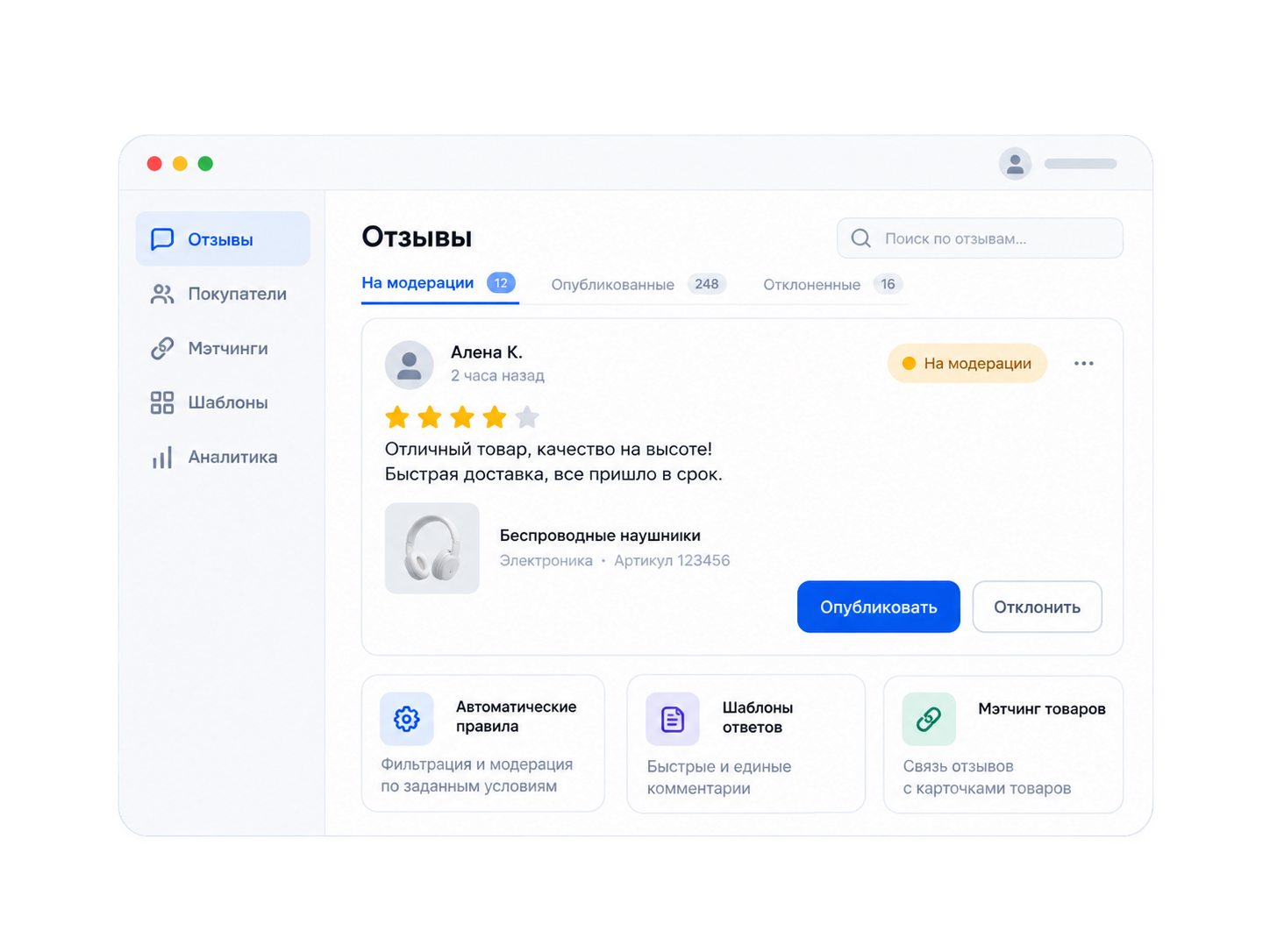 Интерфейс Review Center