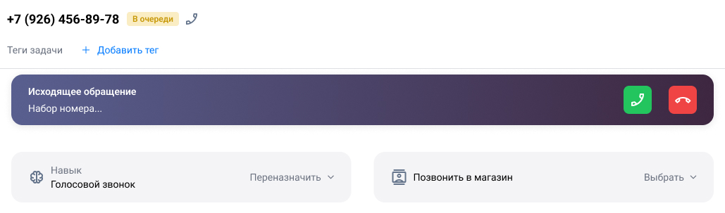 Интерфейс Contact Center