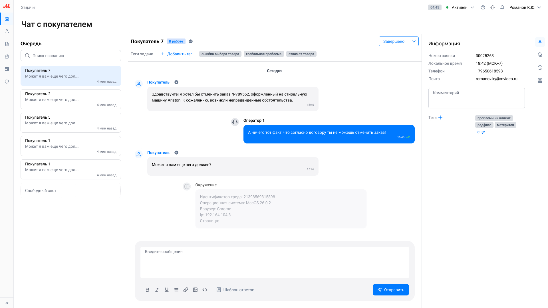 Диалог с клиентом