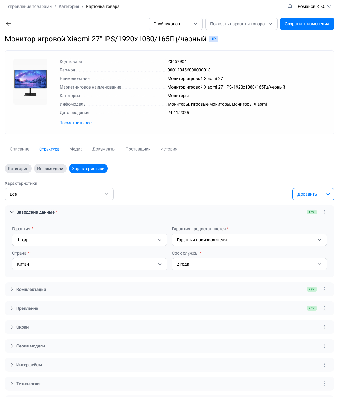 Управление товаром в IC Portal