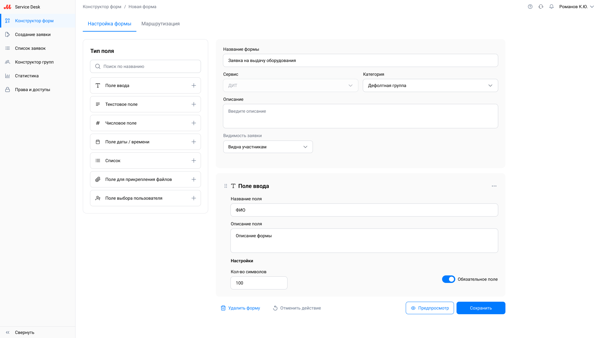 Динамическая форма Service Desk