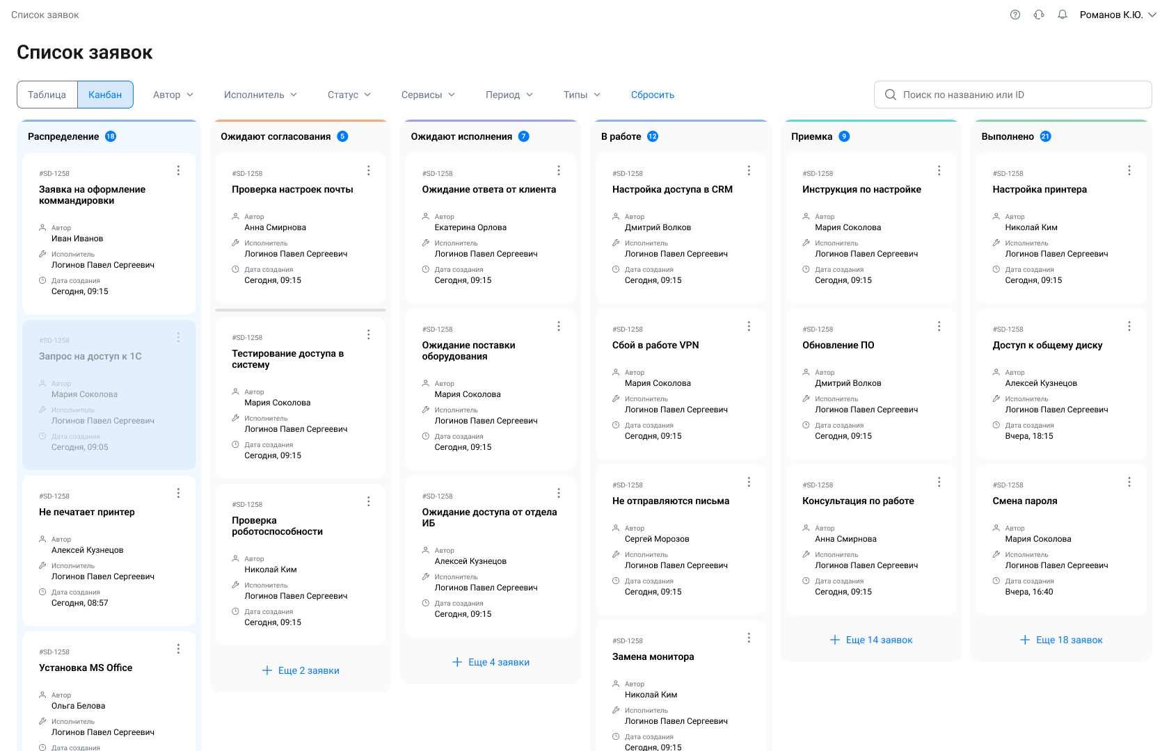 Список, Kanban и календарь заявок